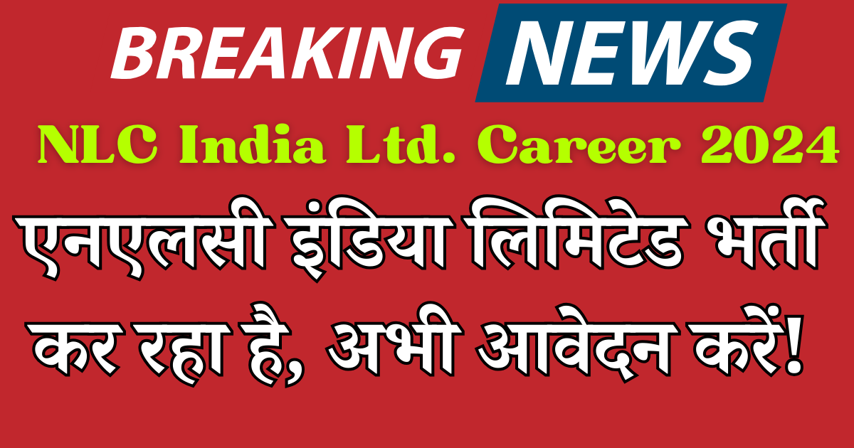 NLC India Ltd Career 2024, एनएलसी इंडिया लिमिटेड भर्ती कर रहा है अभी आवेदन करें