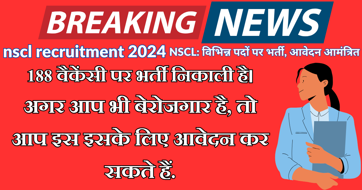 nscl recruitment 2024, में नौकरी का सुनहरा मौका, आवेदन करें अभी