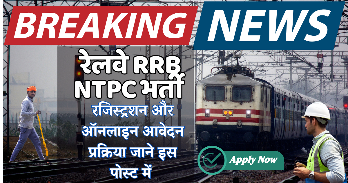 rrb ntpc apply online 2024: